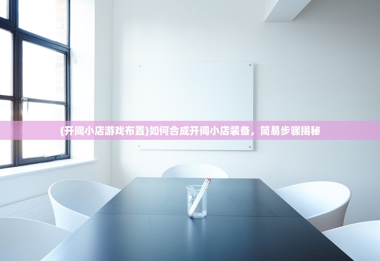 (轩辕传奇子女怎么升级技能)轩辕传奇子女升级攻略，全方位提升子女等级与属性
