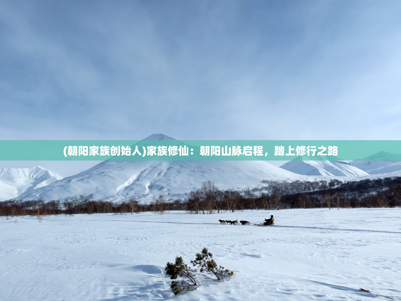 (威震苍穹的意思)威武苍穹，探索苍穹之威严与力量