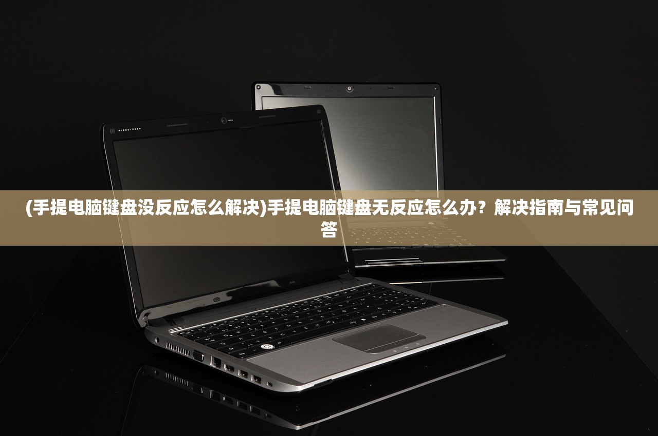 (缥缈剑仙礼包码)缥缈仙剑福利版观看指南及常见问题解答 (缥缈剑仙礼包码)缥缈仙剑福利版观看指南及常见问题解答
