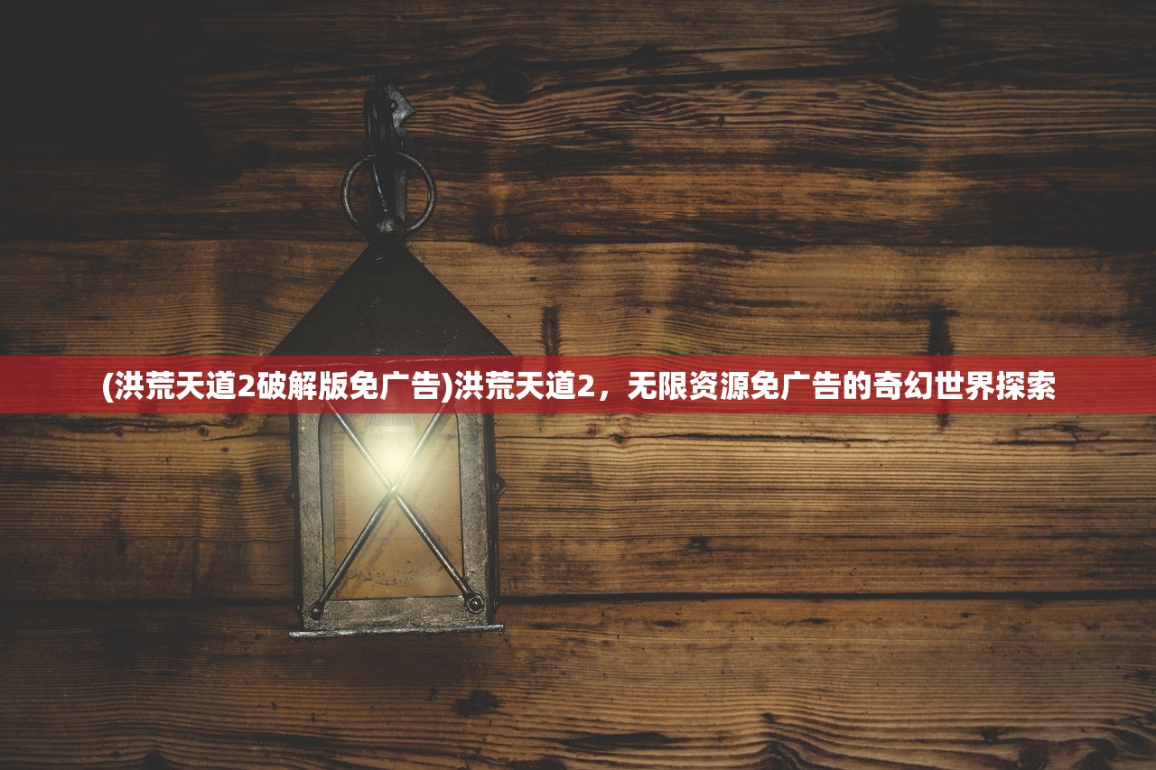 (天命女神下架了吗视频)天命女神是否下架，深度解析与探讨