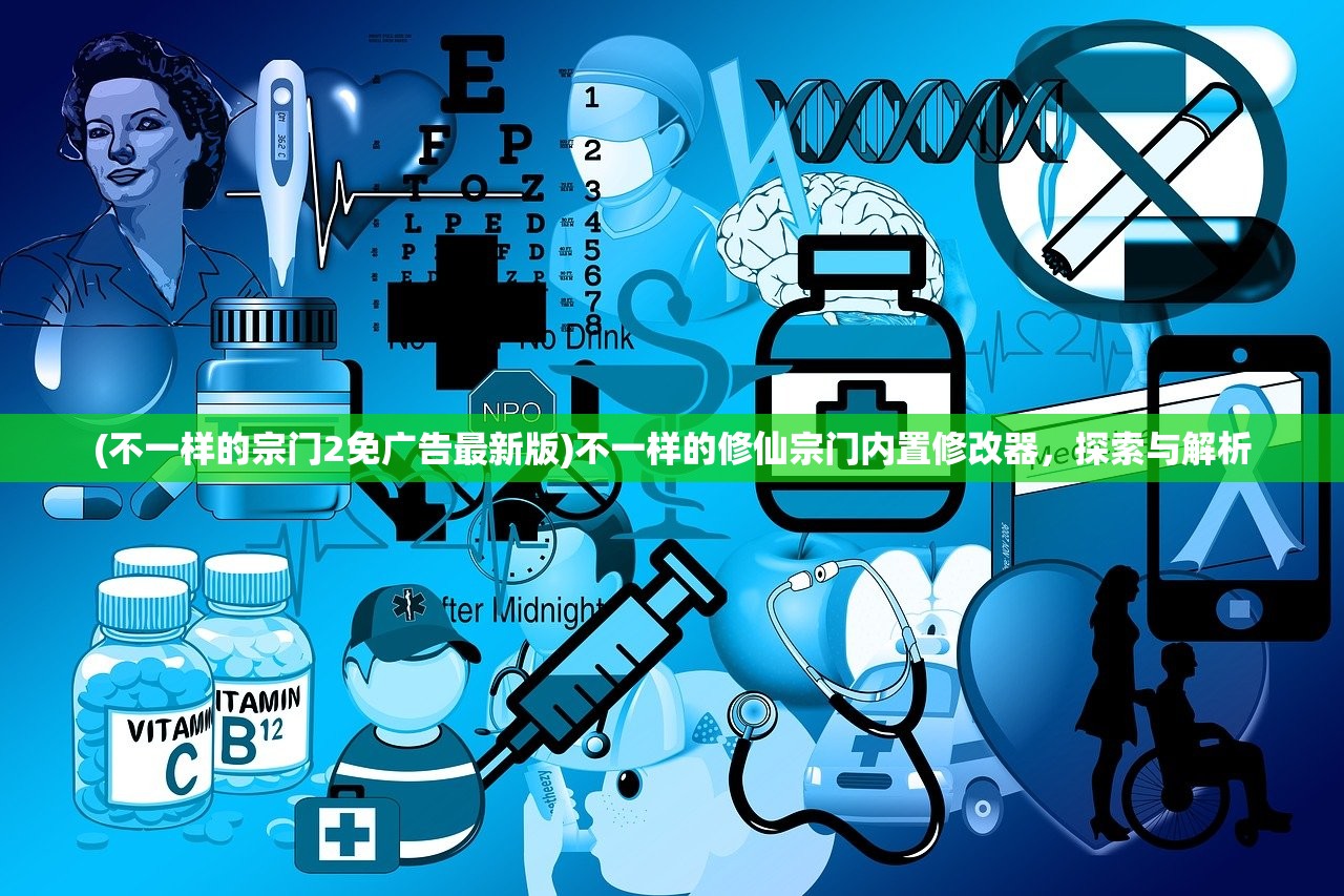 (少侠太白作弊菜单最新版下载)少侠太白作弊菜单揭秘，游戏背后的真相与挑战