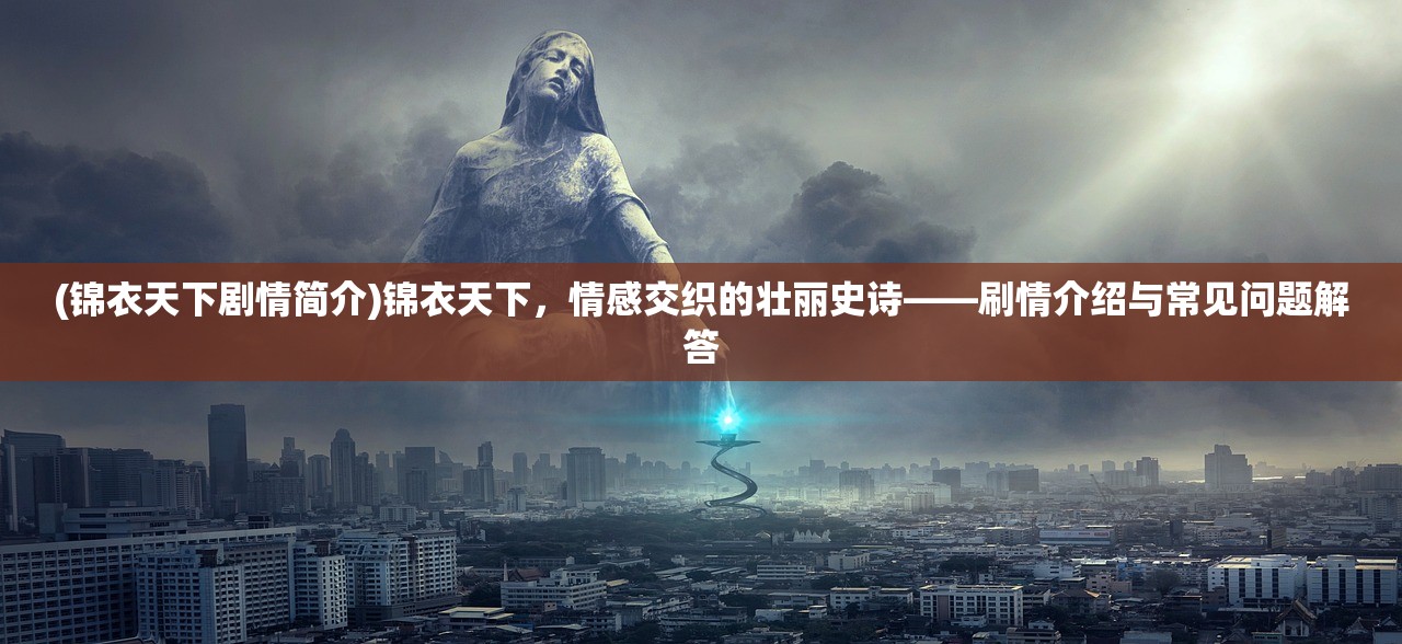 (云梦伏妖录攻略大全)云梦伏妖录全面攻略，从入门到精通