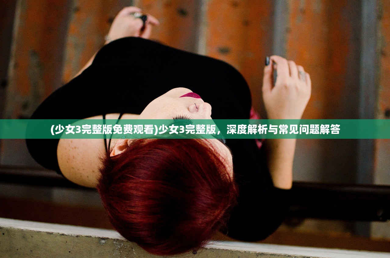 (白蛇疾闻录 马伯庸)白蛇疾闻录手游攻略大全及常见问题解答