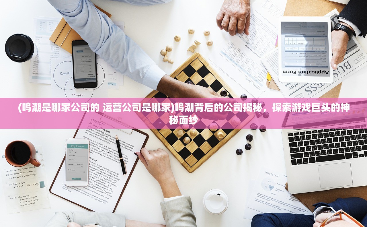 (天龙八部手游变态版无限元宝下载)天龙八部手游变态版无限元宝，深入解析与探讨