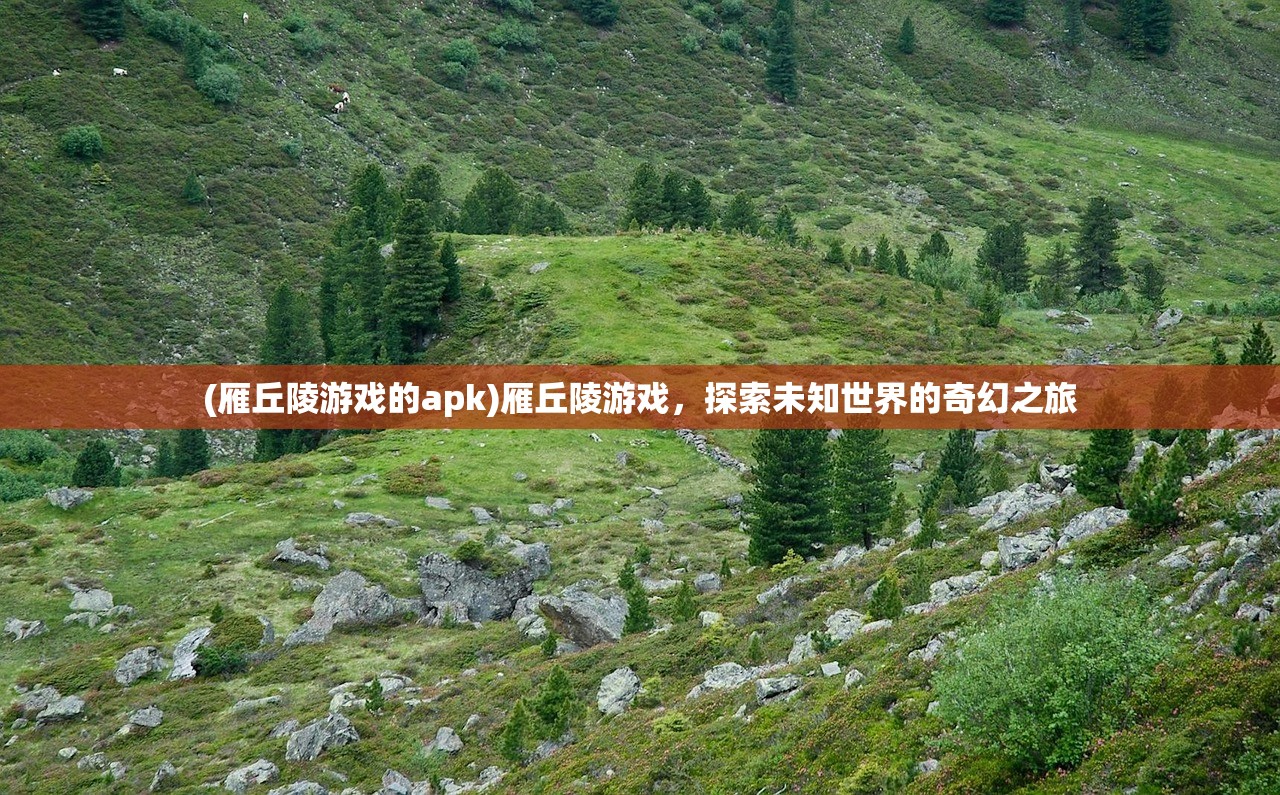 (沙皇屠龙·霸业下载)沙皇屠龙·霸业传奇，权力与荣耀的交织