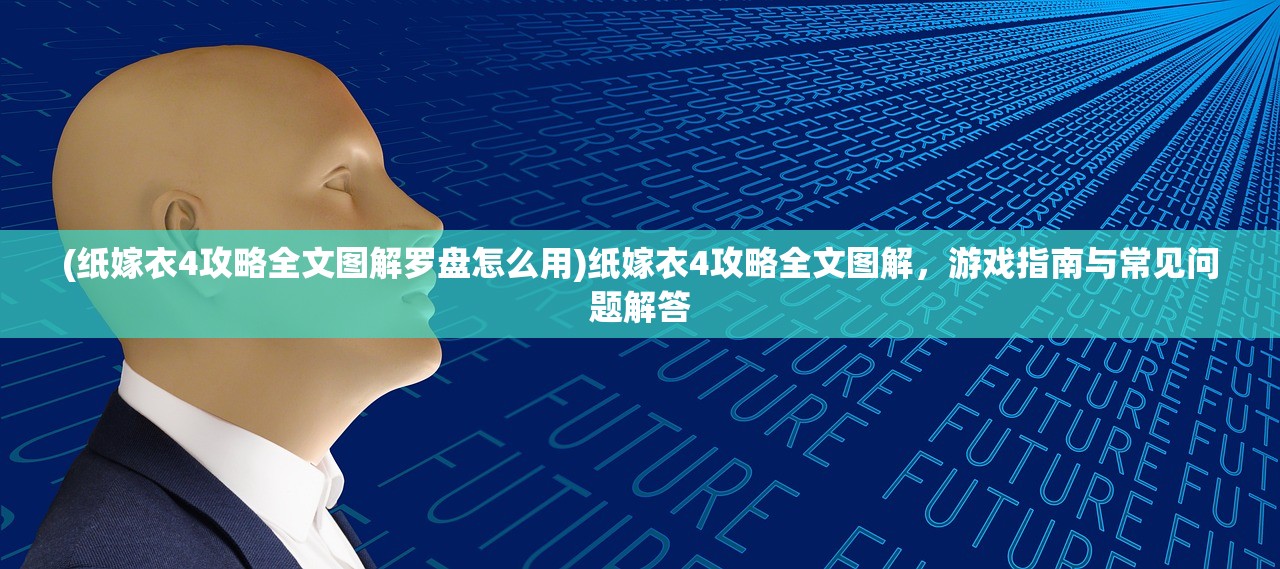 (巴清传游戏)巴清传手游停服深度解析，原因与未来展望