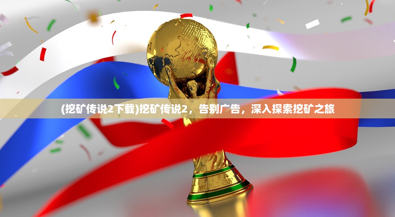 (远征2是什么类型的游戏啊)远征2，游戏类型深度解析