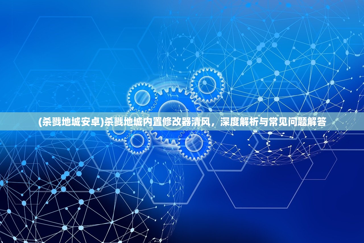 (曙光dcu)曙光防线最新版，全面解析与常见问题解答
