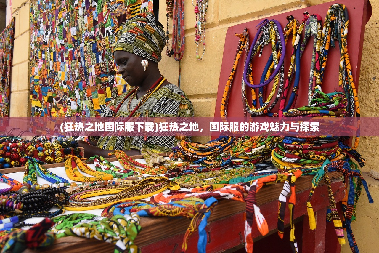 (霸业纷争官方网站)霸业纷争，纷争背后的策略与智慧