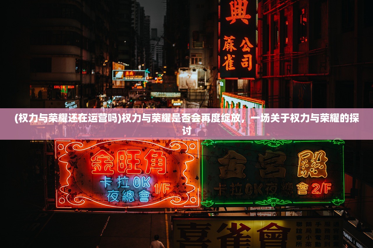 (三国传说12资质武将必练哪个)三国传说手游最强阵容揭秘与策略分析
