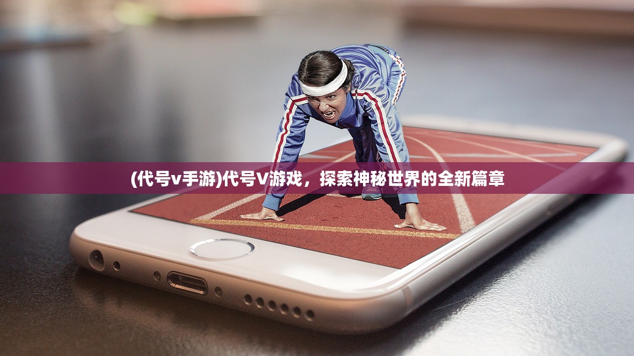 (指尖斗士手游下载)指尖斗士手游，一场指尖上的热血竞技