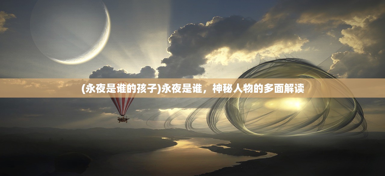 (春秋封神动漫在线观看全集免费播放)春秋封神动漫，探秘古代神话的奇幻之旅