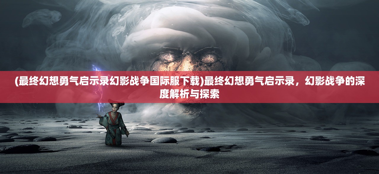 (幻影之剑怎么使用)幻影之剑的使用指南与常见问题解答