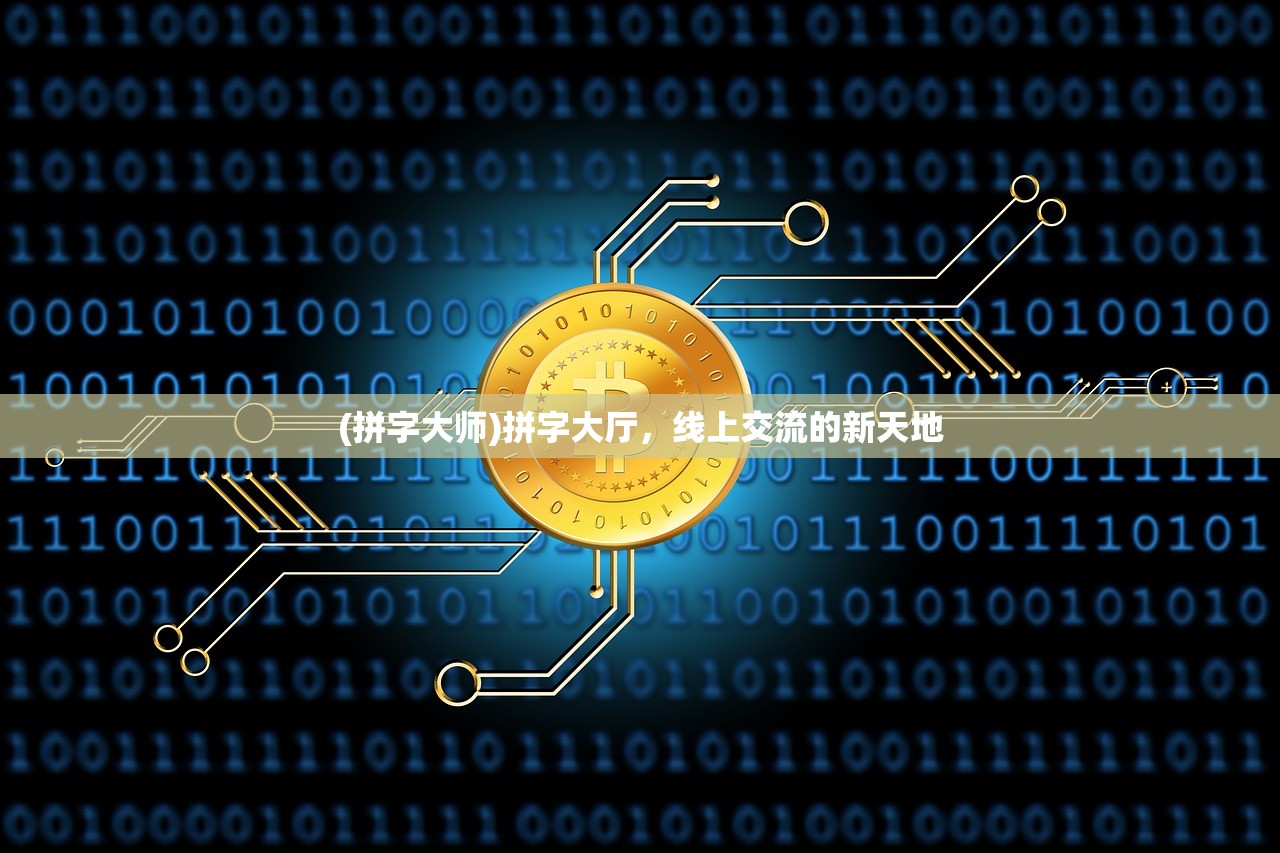 (少年西游记天金神将3齐天悟空)少年西游记，天金神将3的新篇章与探索