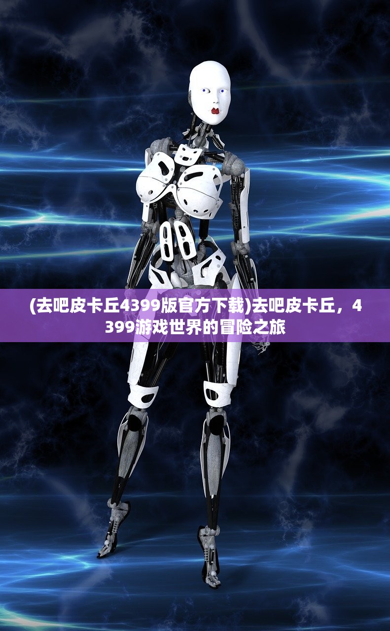 (弥赛亚persona)弥赛亚誓约游戏，探索未知世界的奇幻旅程