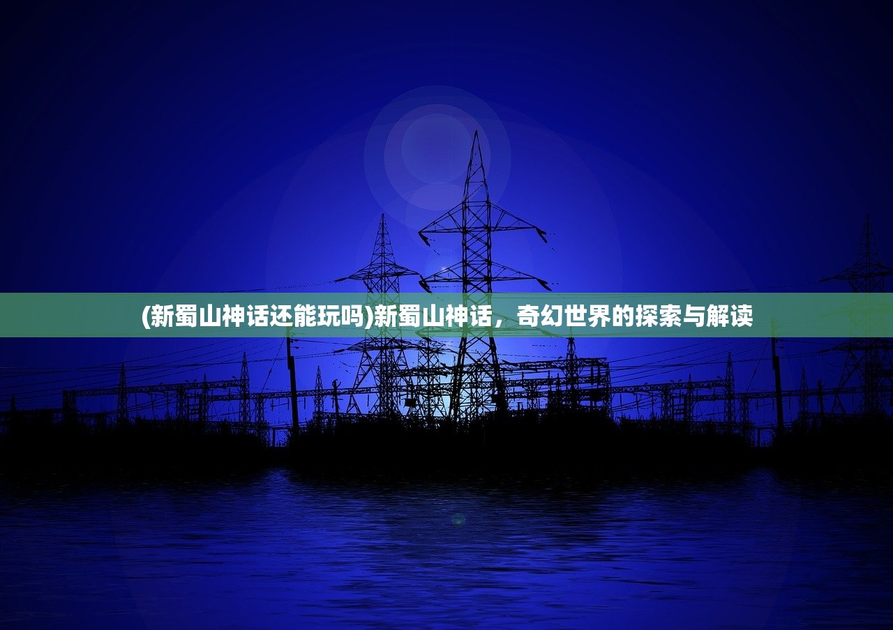 (雷电单机游戏免费版大全)雷电单机游戏免费版，探索与解析