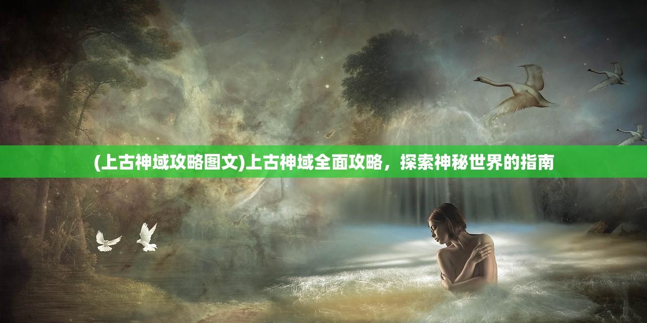 (176无双复古传奇官网)176复古传奇无双，重温经典，探索无双魅力