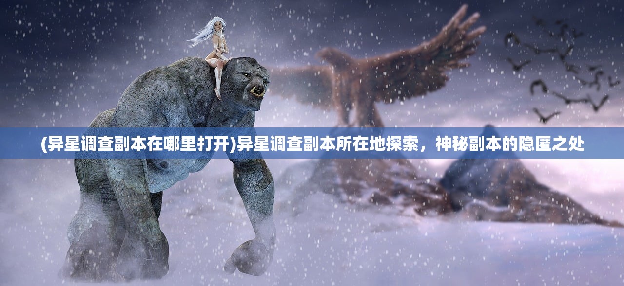 (梦幻仙道手游)梦幻仙道，探寻奇幻世界的奥秘与魅力