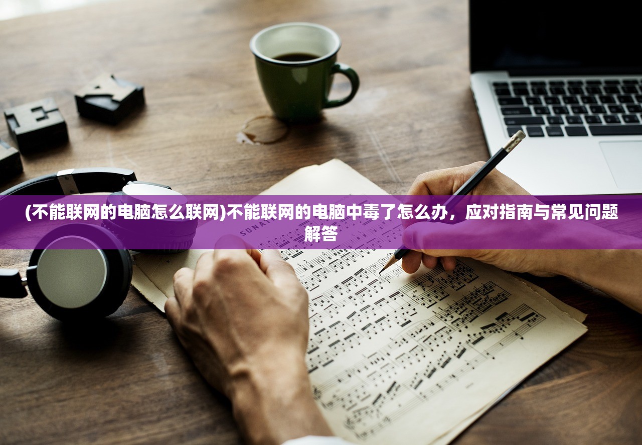 (最佳球会内购破解版不用九游)最佳球会内购破解版，深度解析与探讨