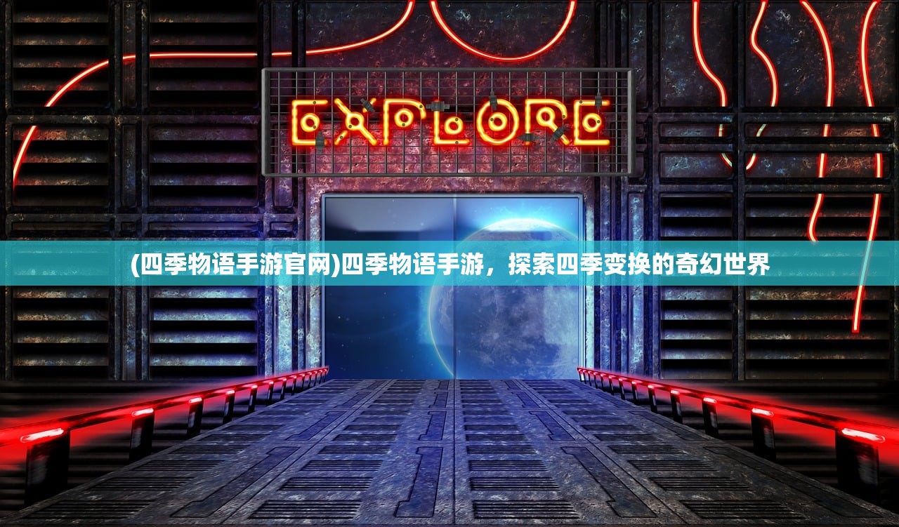 (烈火屠龙官网)烈火屠龙1.85，游戏新纪元与玩家热议的话题