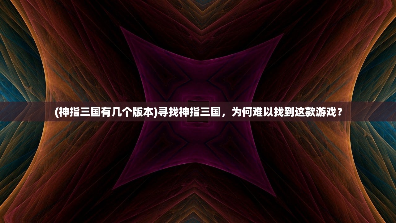 潮灵王国起源典藏，值得培养的价值与深度探索