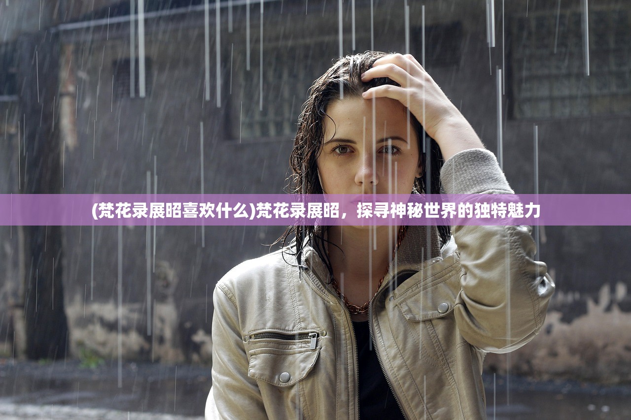 (决战之地阵容)决战之地内部号，揭秘与探讨