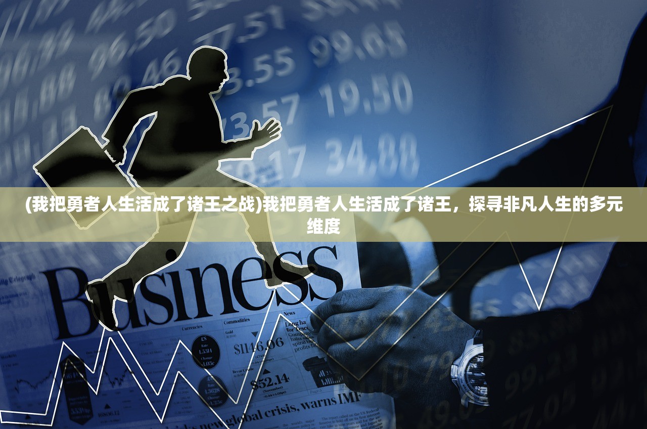 (熊猫人攻略柳如烟)熊猫人攻略大全，从入门到精通的游戏指南