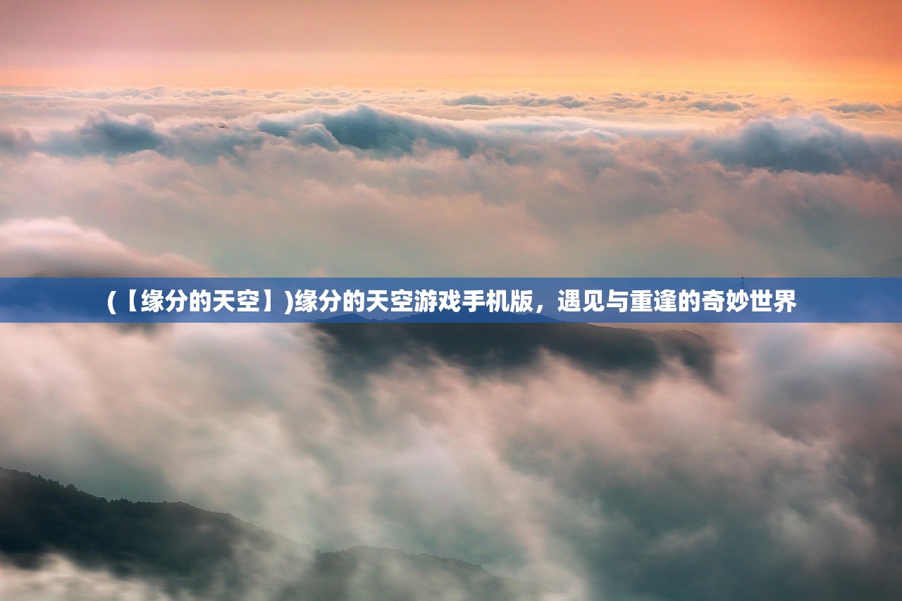 (霸王之业—战国野望新区)霸王之业—战国野望，开服时间揭秘与游戏多维解析