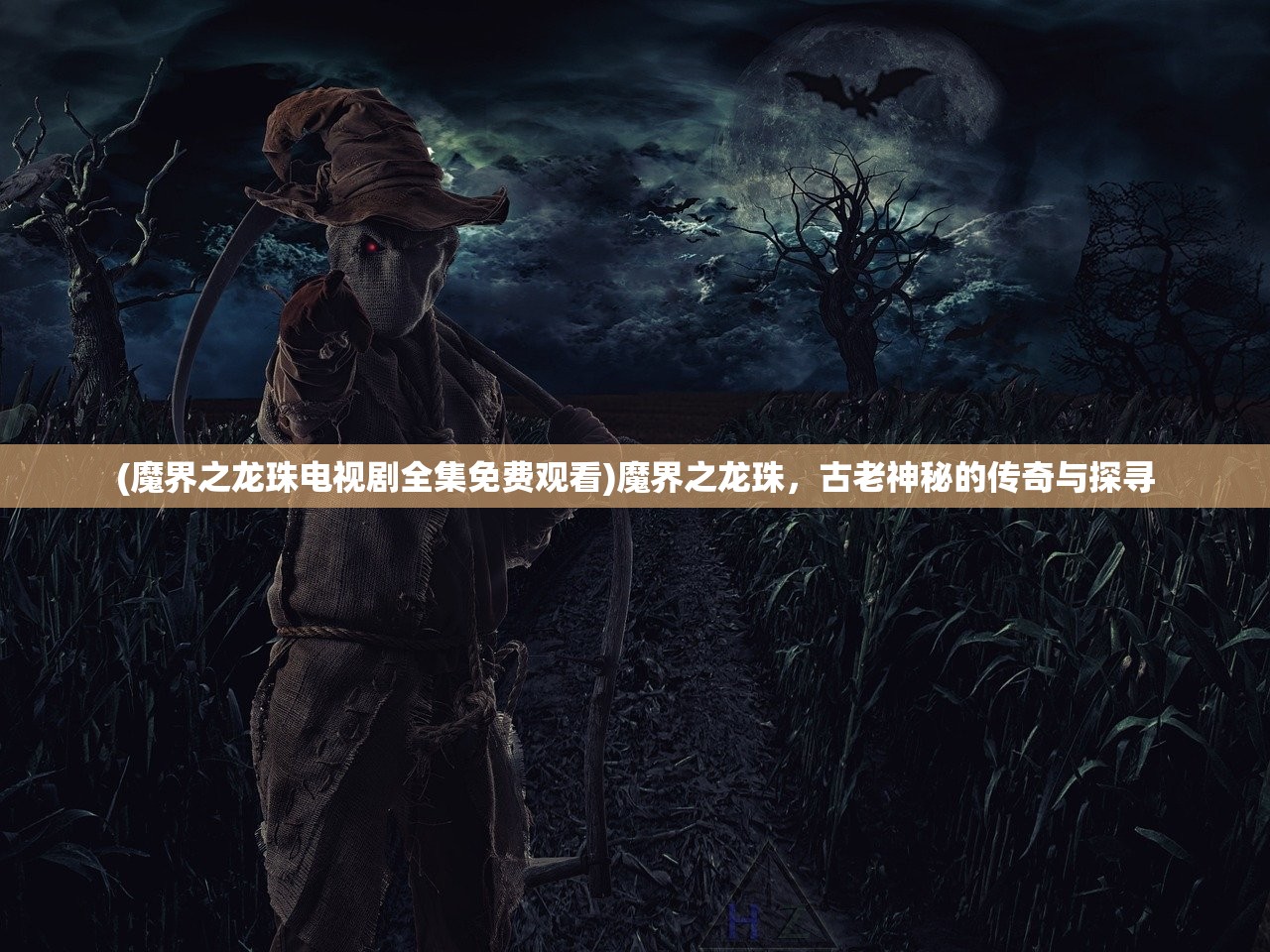 (天天修真游戏攻略)天天修真游戏，探索奇幻修真世界的旅程
