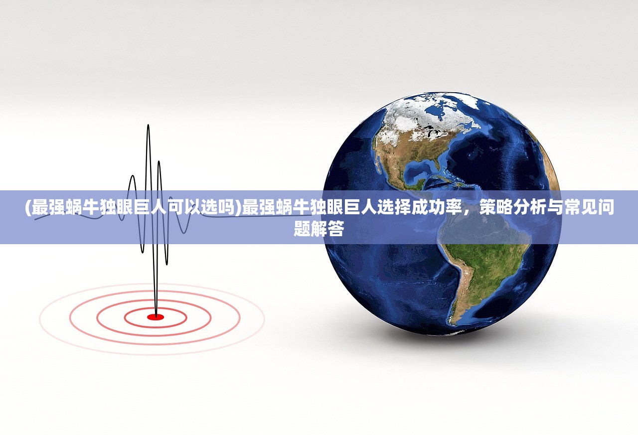(富甲天下老版本)富甲天下经典版，游戏深度解析与常见问题解答