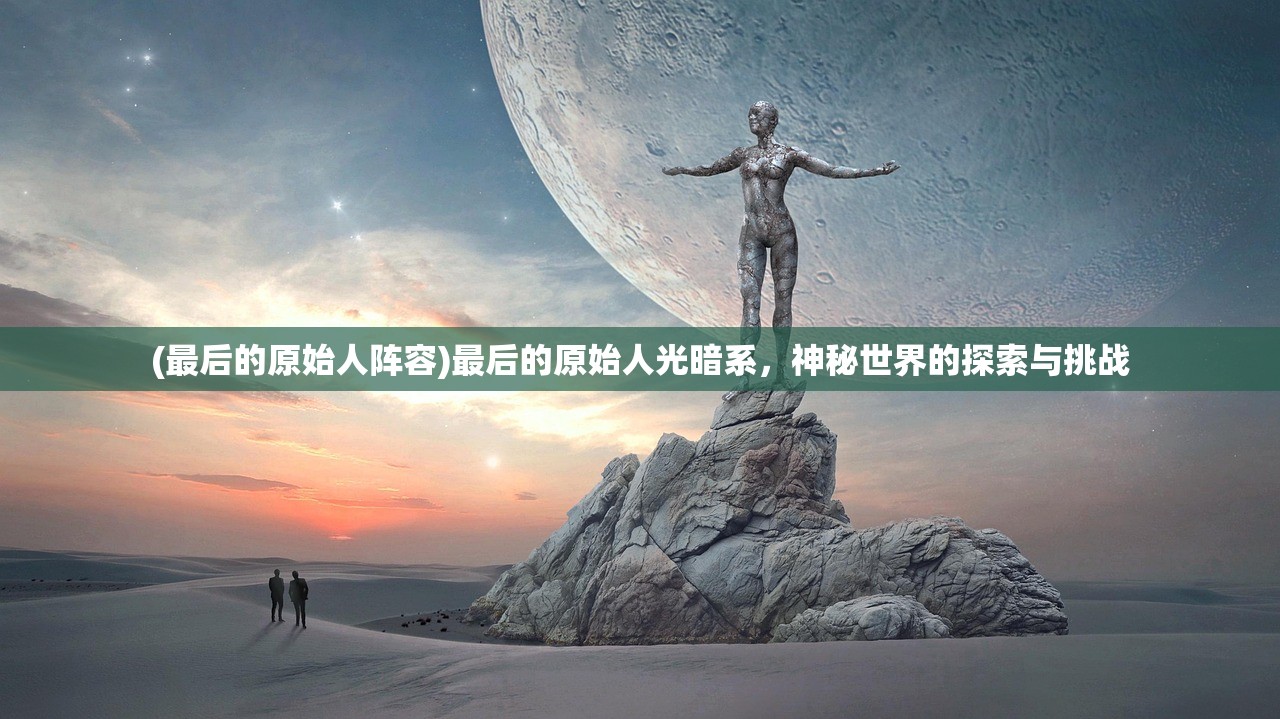 (烈焰封神送黑龙刷充跟那个传奇像)烈焰封神，送黑龙刷充的奇幻之旅