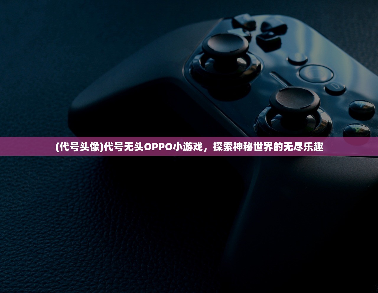 (飘渺仙剑攻略)飘渺仙剑福利大揭秘，游戏玩家的福音
