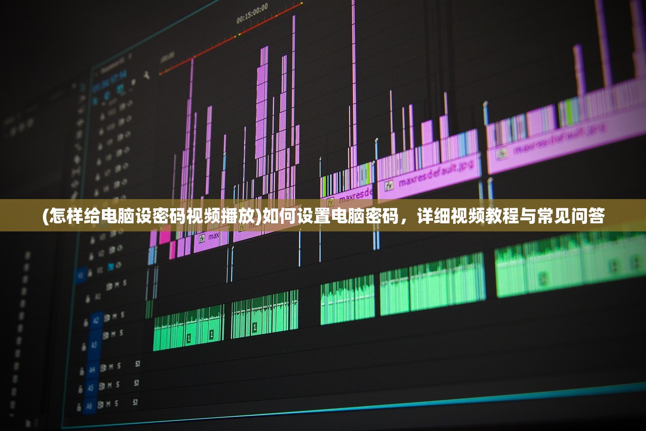 (三国猛将传7秘武)三国猛将传7，深度解析与常见问题解答