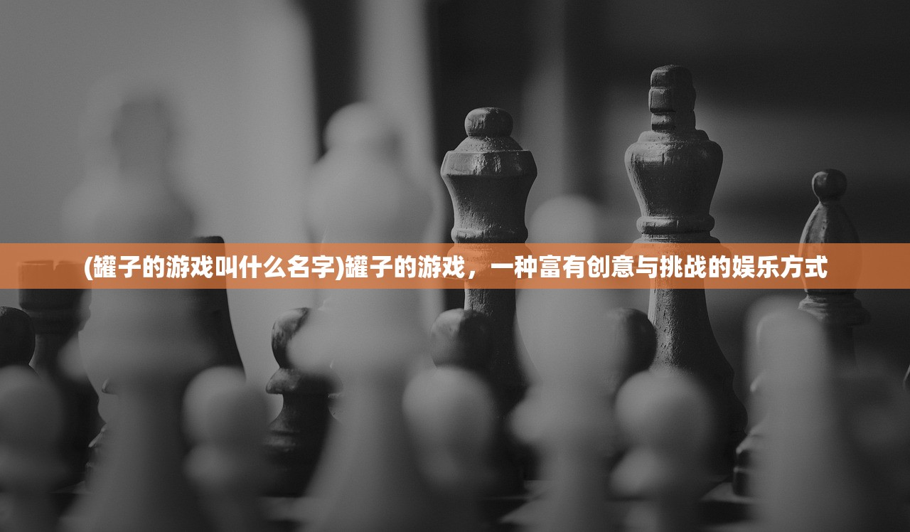 (万界修真游戏攻略大全)万界修真游戏攻略大全，从入门到精通的全方位指南