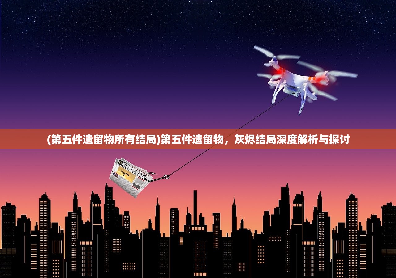 (九州缥缈录百度百科羽然的结局)九州缥缈录，一部奇幻巨作的深度解析