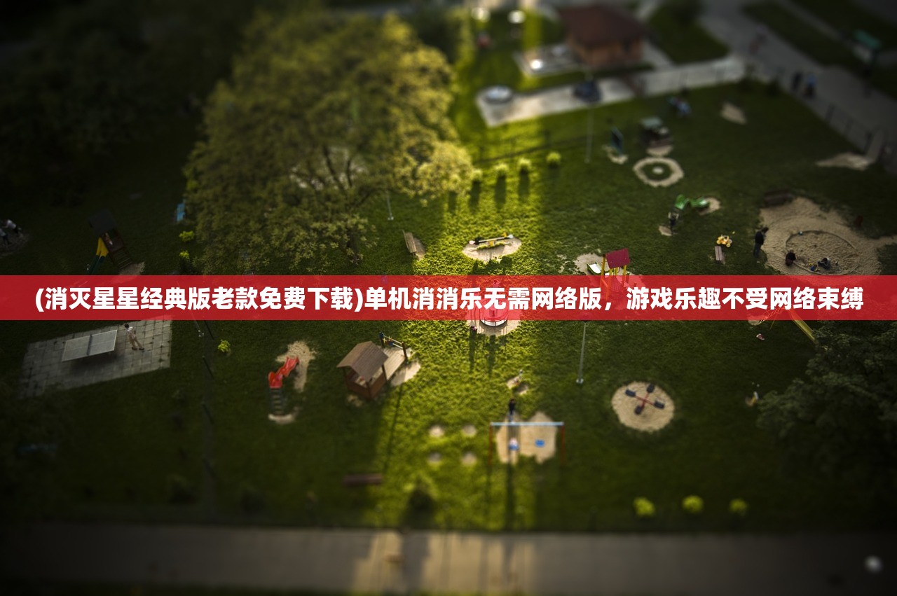 (蚂蚁部落大作战类型的游戏)蚂蚁部落大作战，免广告，尽享游戏乐趣