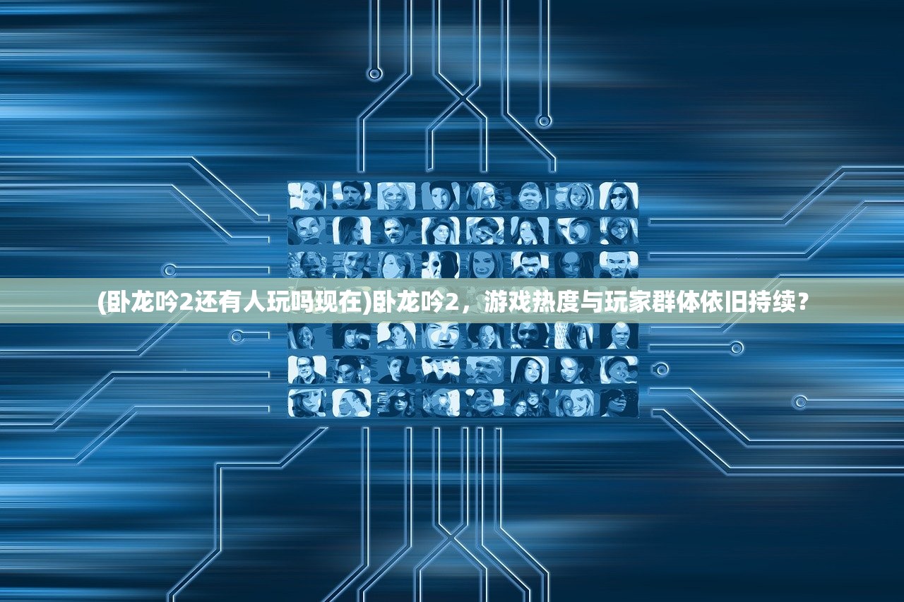 (家园10战争汉化版单机)家园10战争汉化版，深度解析与常见问题解答