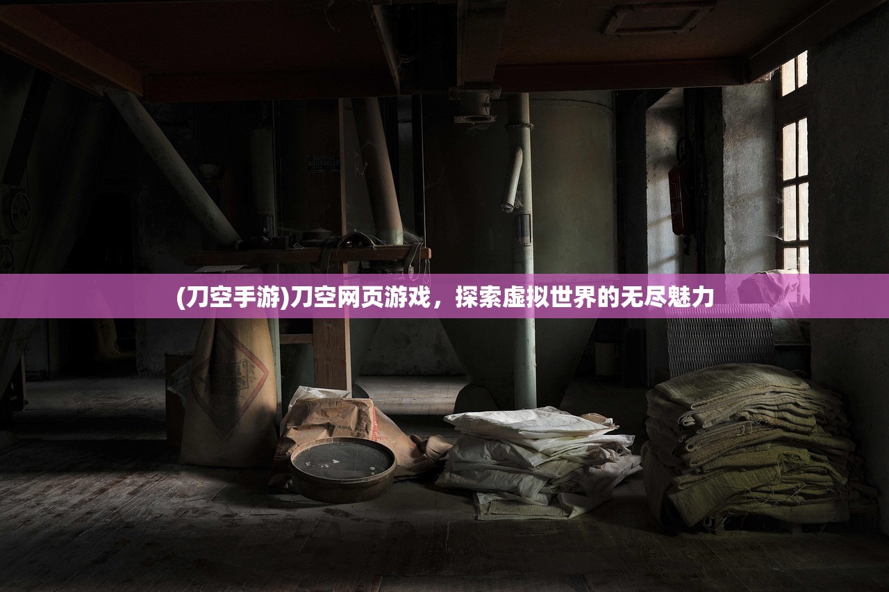 (缥缈情缘手游好玩吗值得玩吗)缥缈情缘手游好玩吗？深度解析游戏魅力与特色