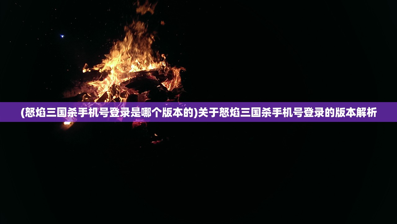 (三剑豪之半面人第十集冷血开阳动漫)三剑豪之半面人第十集，冷血开阳——英雄之路的挑战与成长
