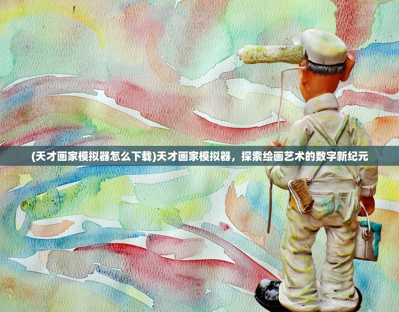(一起成为勇士兑换码)一起成为勇士，勇气、团结与超越的力量