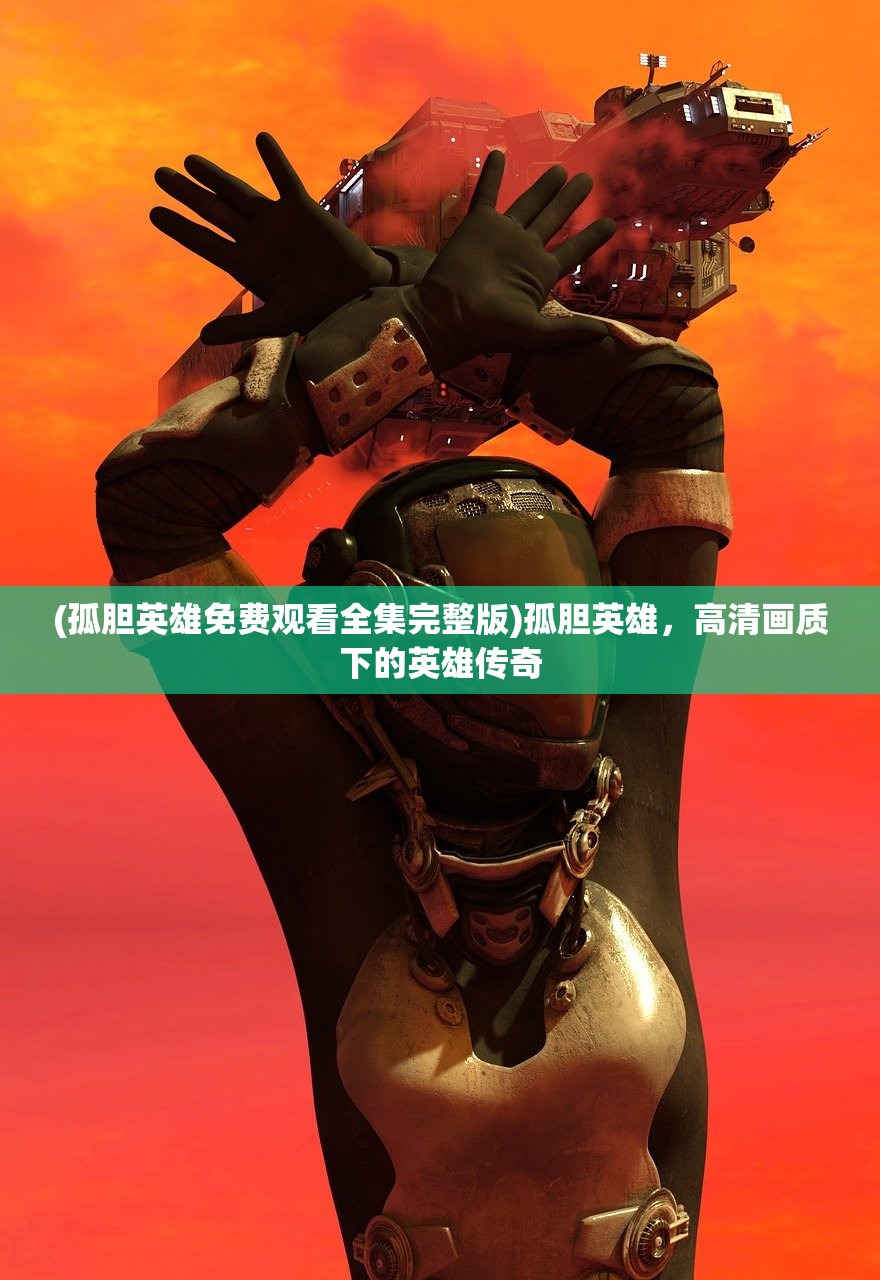 (步战三国MuMu)步战三国MuMu，深度解析与常见问答指南