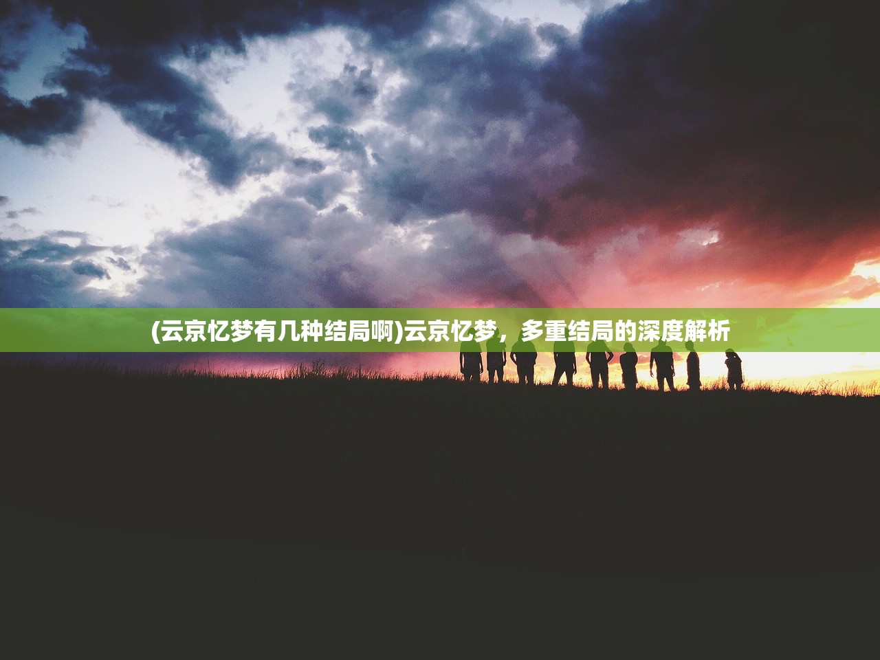 (无双西游卡牌手游官网)无双西游卡牌手游，深度解析与玩家指南