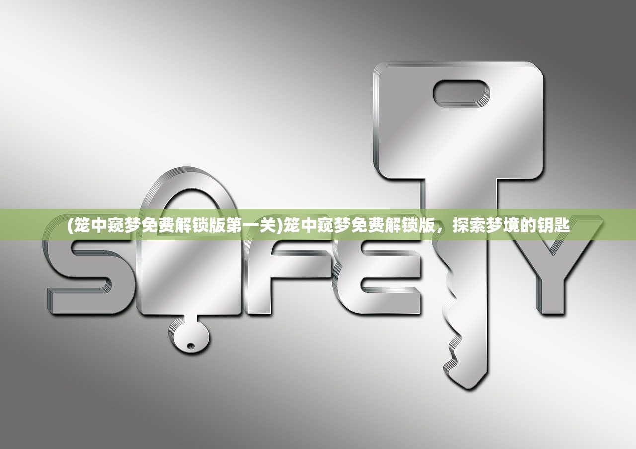 (梦幻大陆攻略大全)梦幻大陆全面攻略，从入门到精通