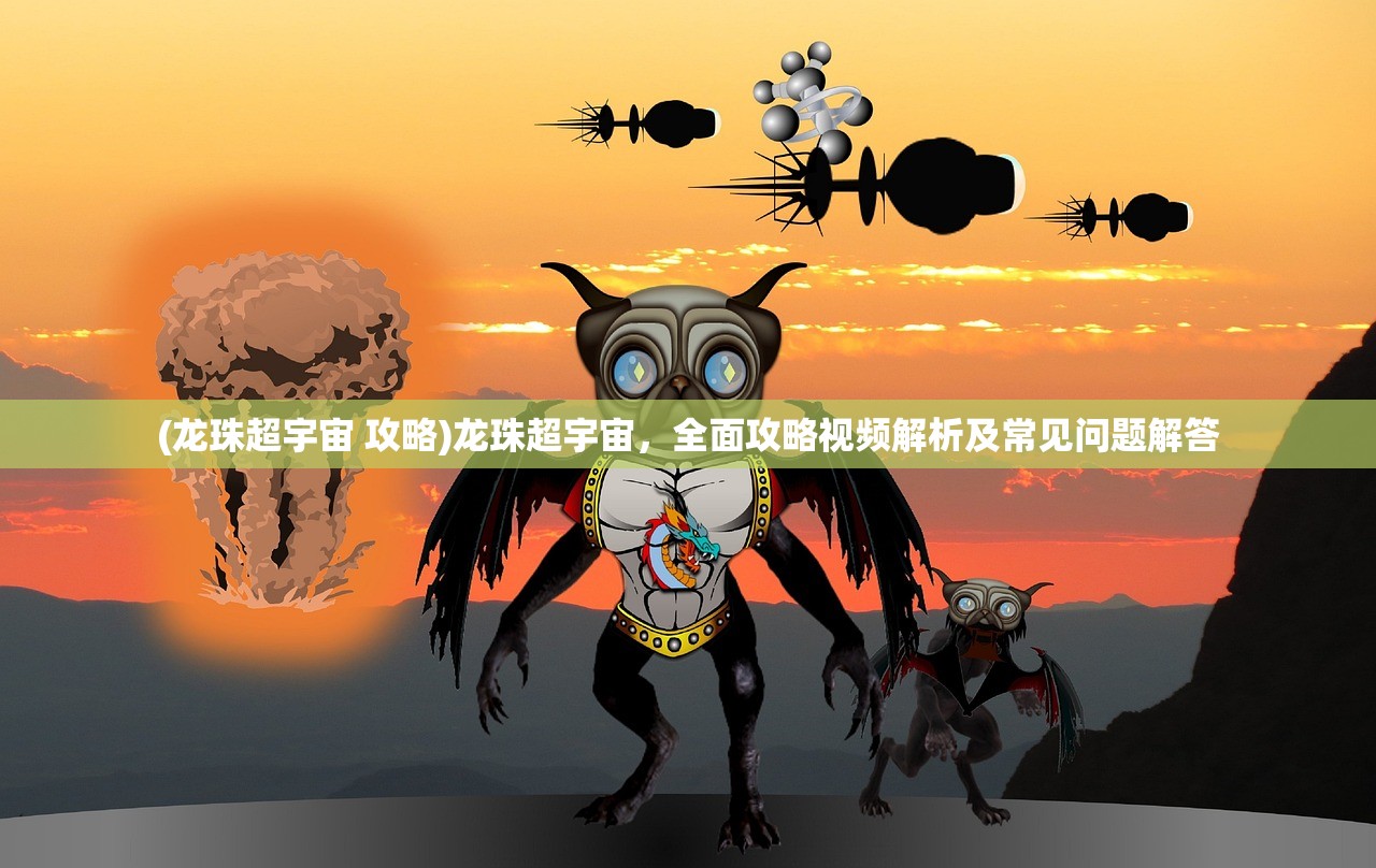 (豪华版曹操传攻略2015版)曹操传豪华版2015深度攻略，全方位解析与常见问题解答