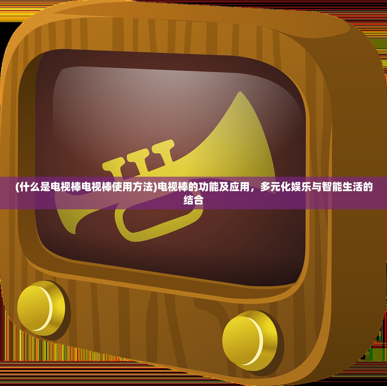 (起源大陆小说我吃西红柿)OMG的起源，探索其背后的故事与意义