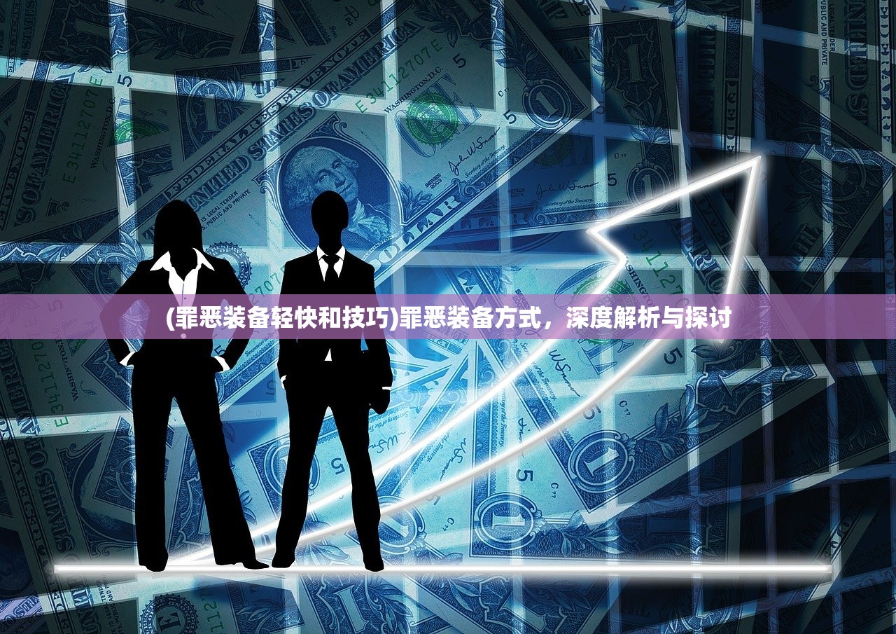 (异界深渊觉醒手游攻略)异界深渊觉醒领取指南，全方位解析与常见问答