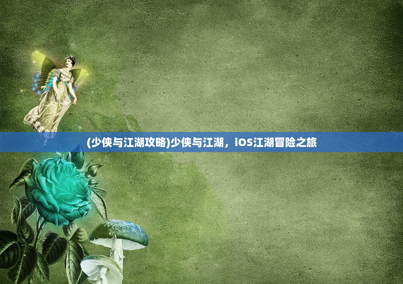 (曙光系列游戏)曙光防线修改版，深度解析与探讨