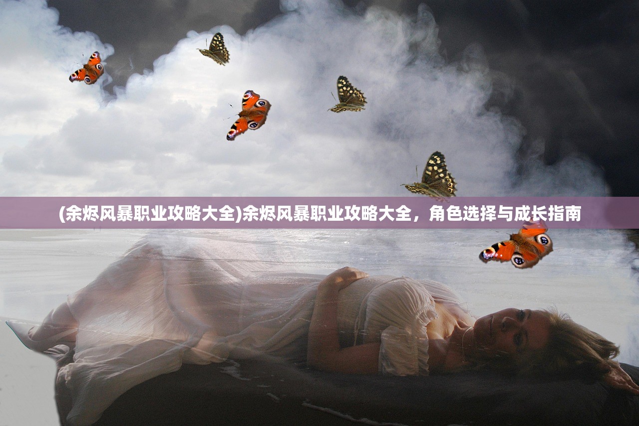 (方舟生存进化洪荒代码大全)洪荒代码大全——探索多元化编程的秘籍与常见问题解答