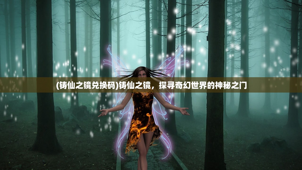 (大唐真龙手游官网)大唐真龙手游，探索古代中国的奇幻之旅