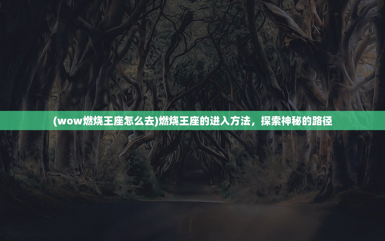 (炎黄大陆砍树兑换码)炎黄大陆，砍树的探索与挑战